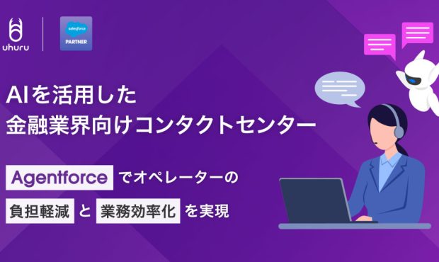 Uhuru راه حل های تجدید مرکز تماس با هوش مصنوعی را برای صنعت مالی ارائه می دهد – Cloud Watch Uhuru راه حل های تجدید مرکز تماس با هوش مصنوعی را برای صنعت مالی ارائه می دهد – Cloud Watch